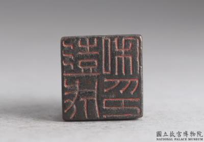 图片[2]-Bronze seal cast with “Peng Cheng siyin”, Han dynasty (206 BCE-220 CE)-China Archive